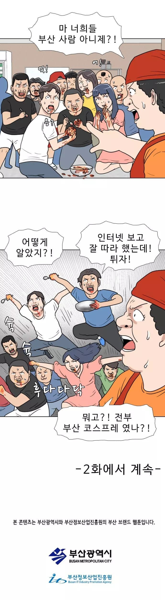 부산광역시 공식만화_3.jpg
