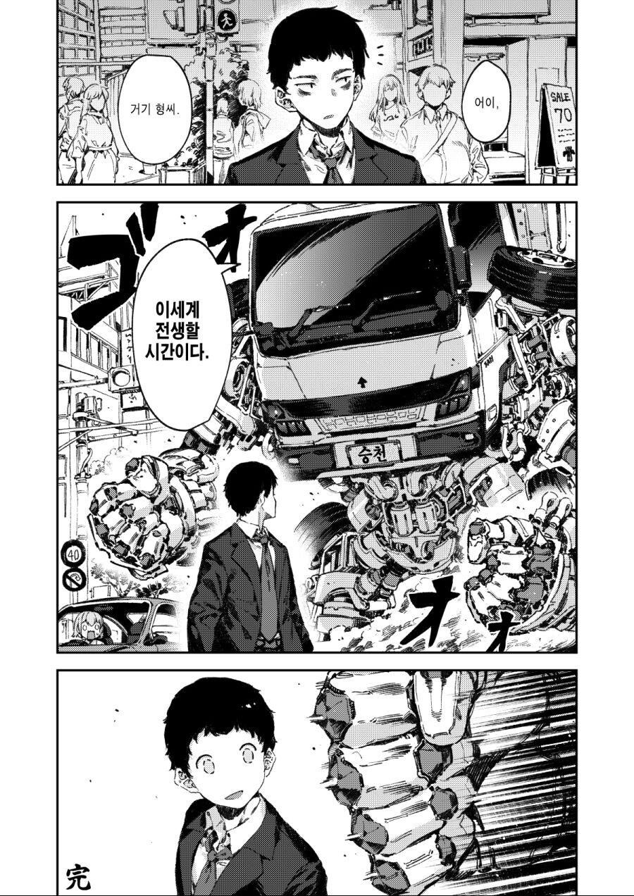 트럭 이세계 전생.manga_1.jpg