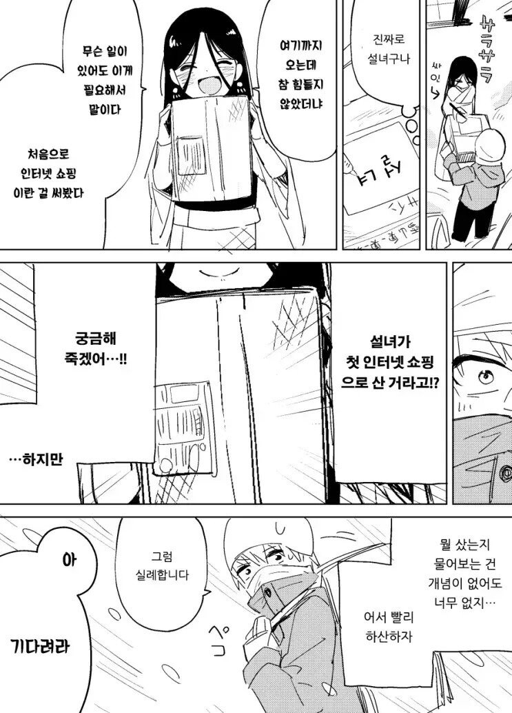 인터넷 쇼핑에 중독된 설녀.manga_2.jpg