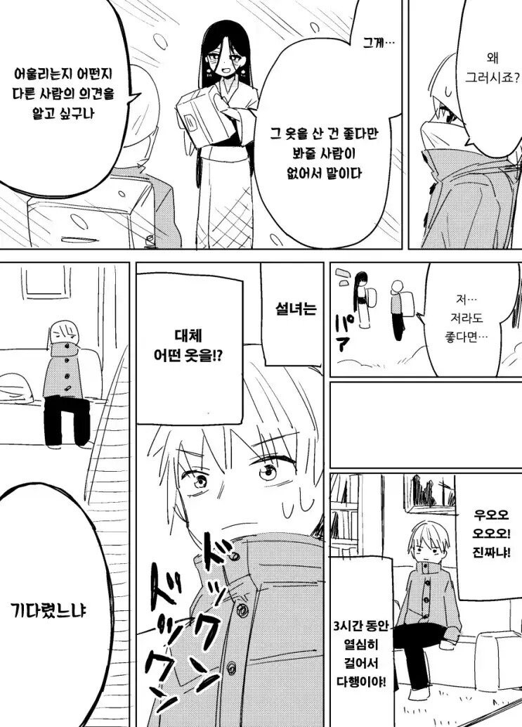 인터넷 쇼핑에 중독된 설녀.manga_3.jpg