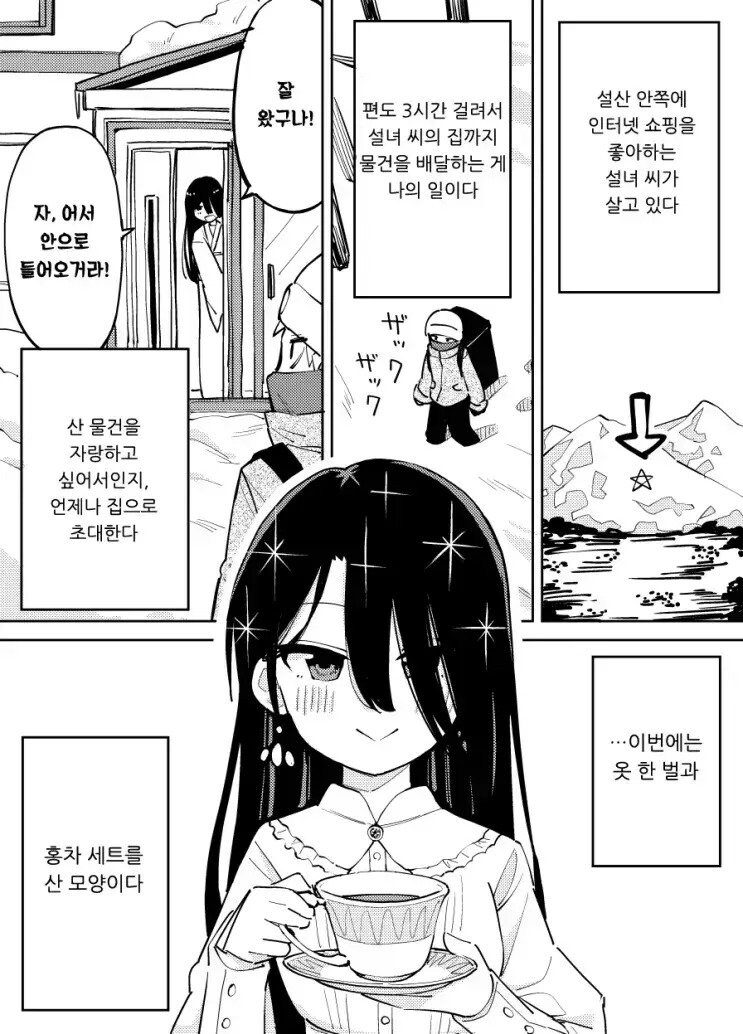 인터넷 쇼핑에 중독된 설녀.manga_5.jpg