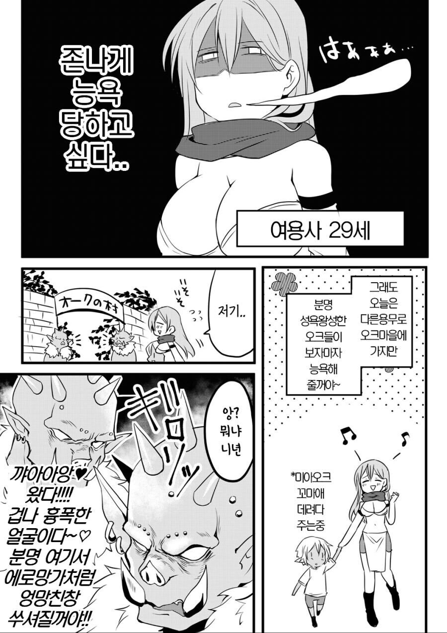 미아 오크 데려다주는.manga_1.jpg