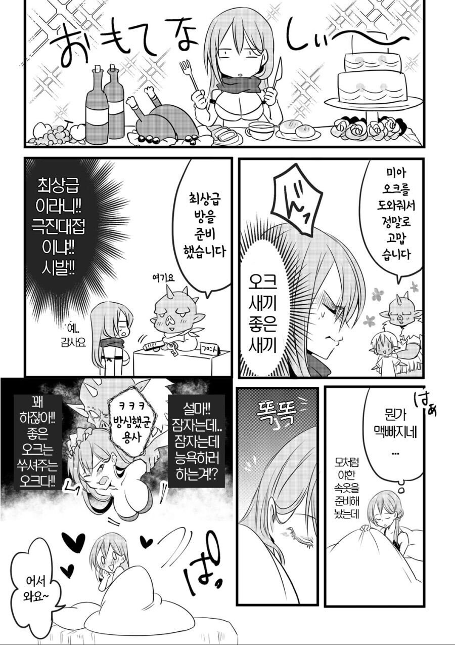 미아 오크 데려다주는.manga_2.jpg