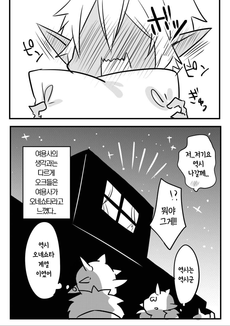 미아 오크 데려다주는.manga_4.jpg