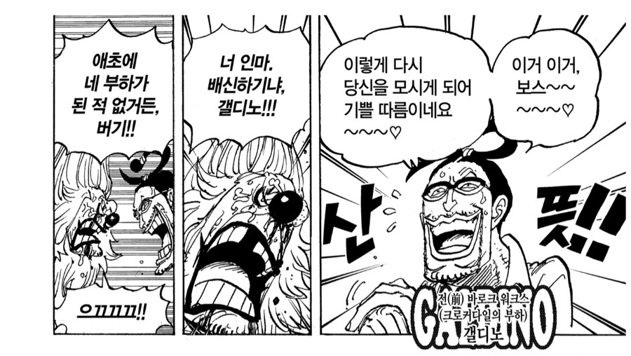 원피스) 버기의 인망을 보여준 인물_2.jpg
