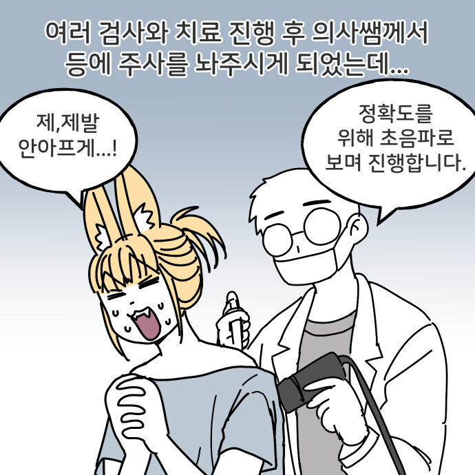 무, 무섭습니다 의사선생님!!!!.manhwa_3.jpg