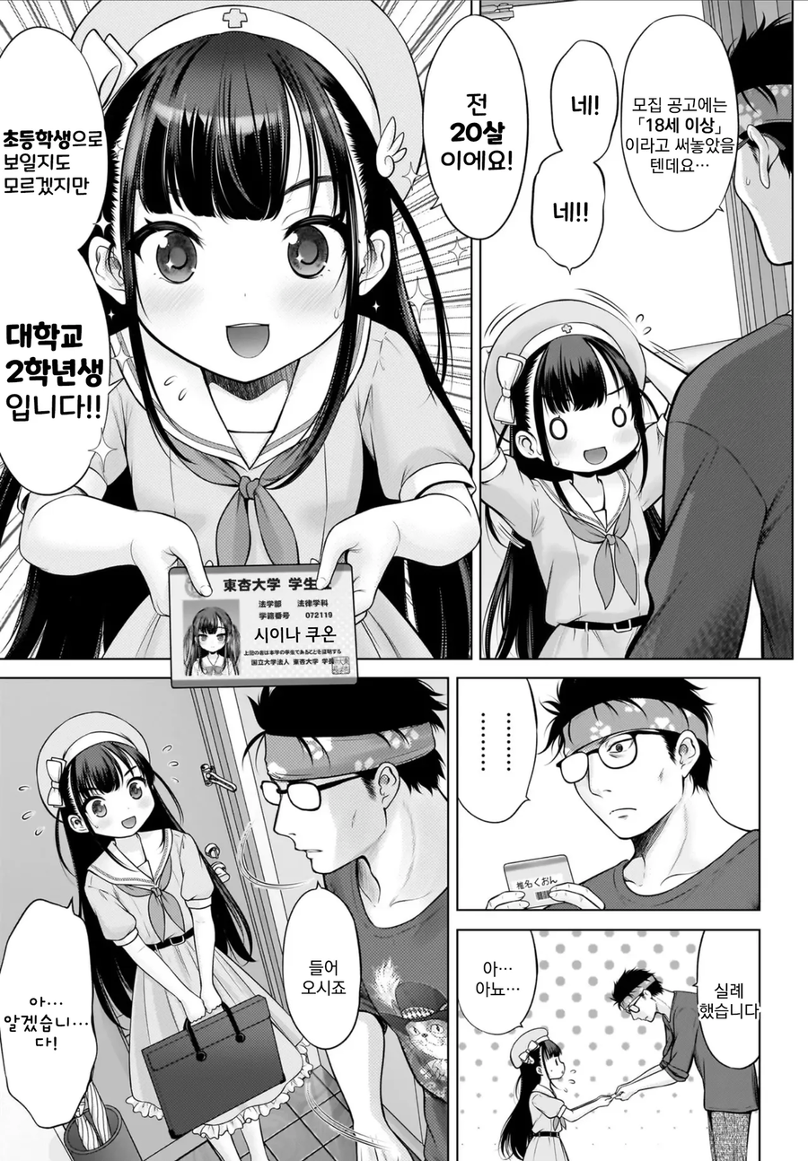 로리 에로망가 작가에게 어시 지원한 합법 로리(?).manhwa_2.webp