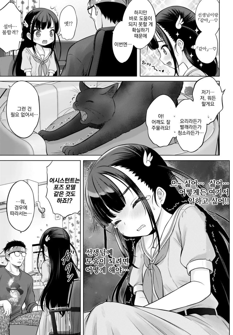 로리 에로망가 작가에게 어시 지원한 합법 로리(?).manhwa_3.webp