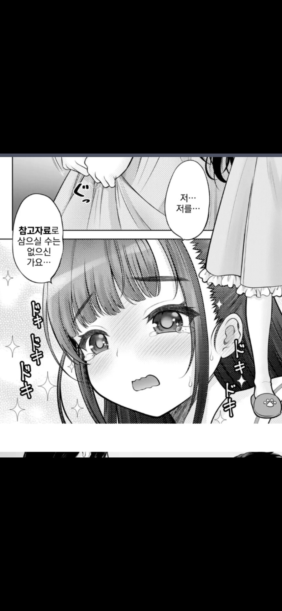 로리 에로망가 작가에게 어시 지원한 합법 로리(?).manhwa_4.jpg