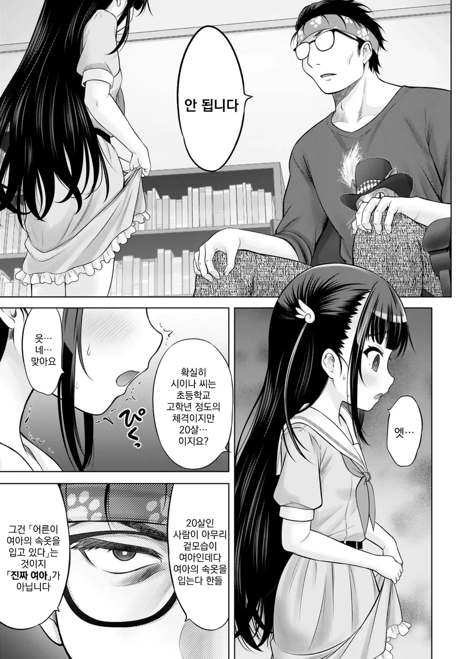 로리 에로망가 작가에게 어시 지원한 합법 로리(?).manhwa_5.webp