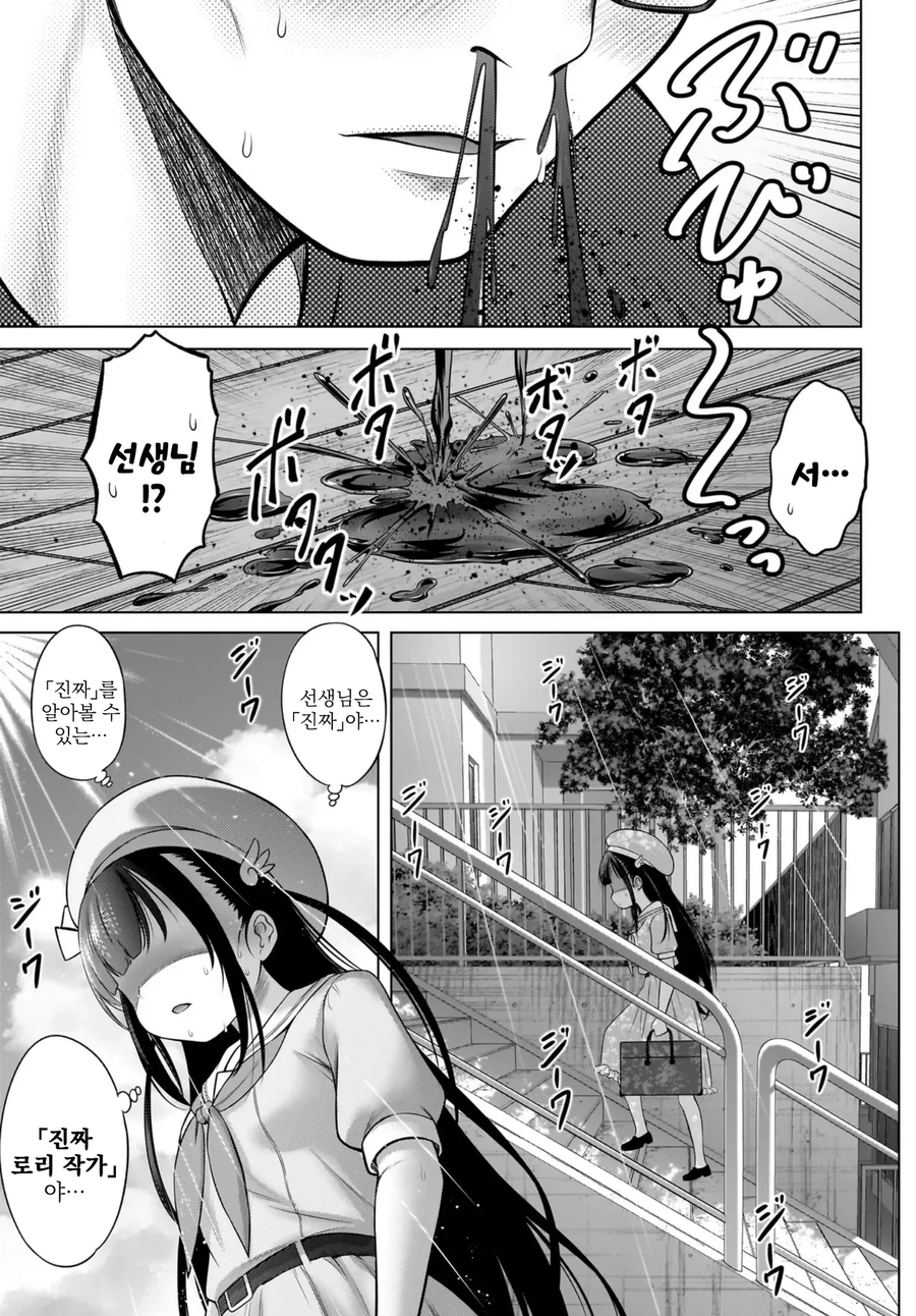 로리 에로망가 작가에게 어시 지원한 합법 로리(?).manhwa_7.webp