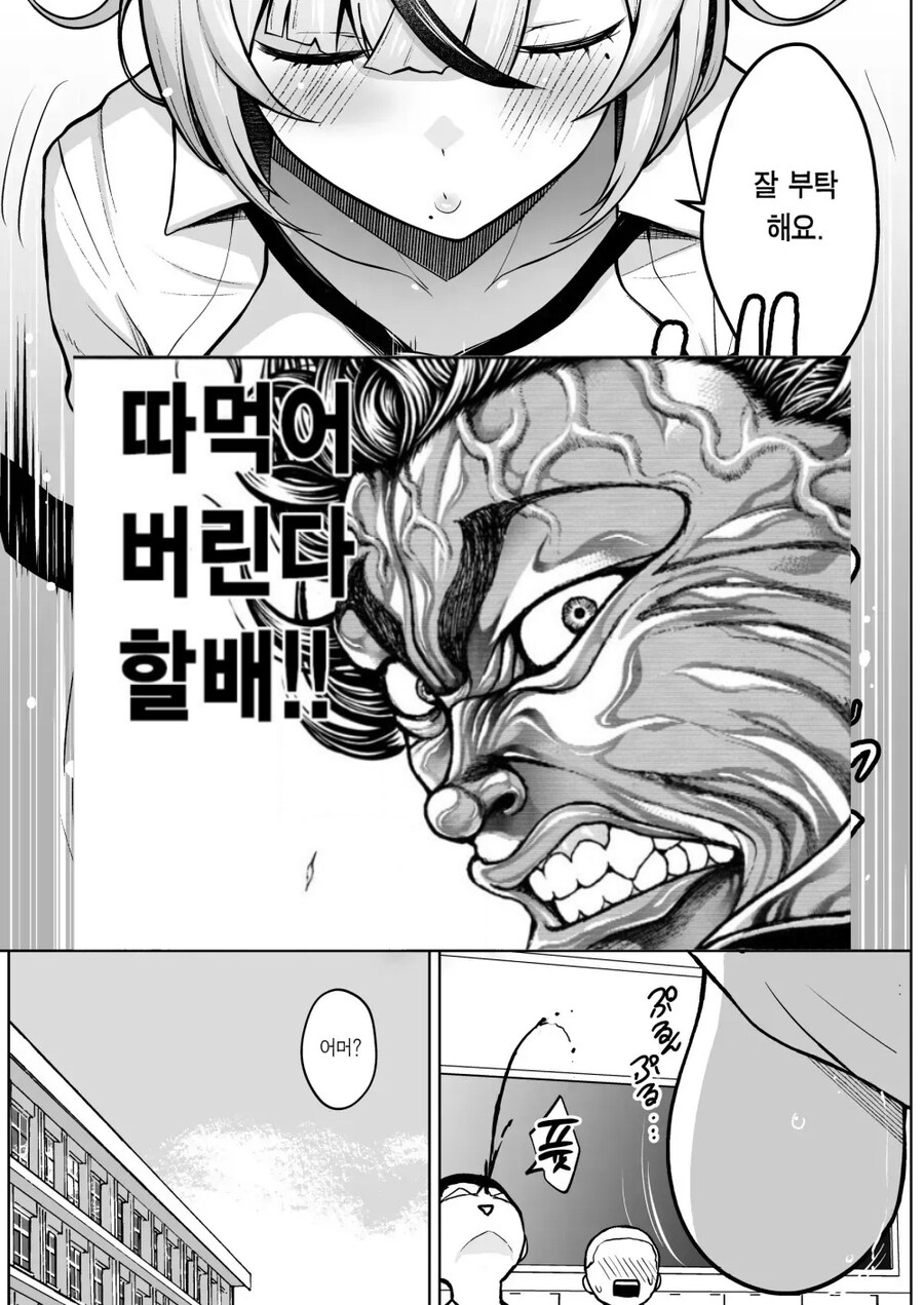 여교사협박안하는중년뚱보대머리교감.manwha_2.jpg