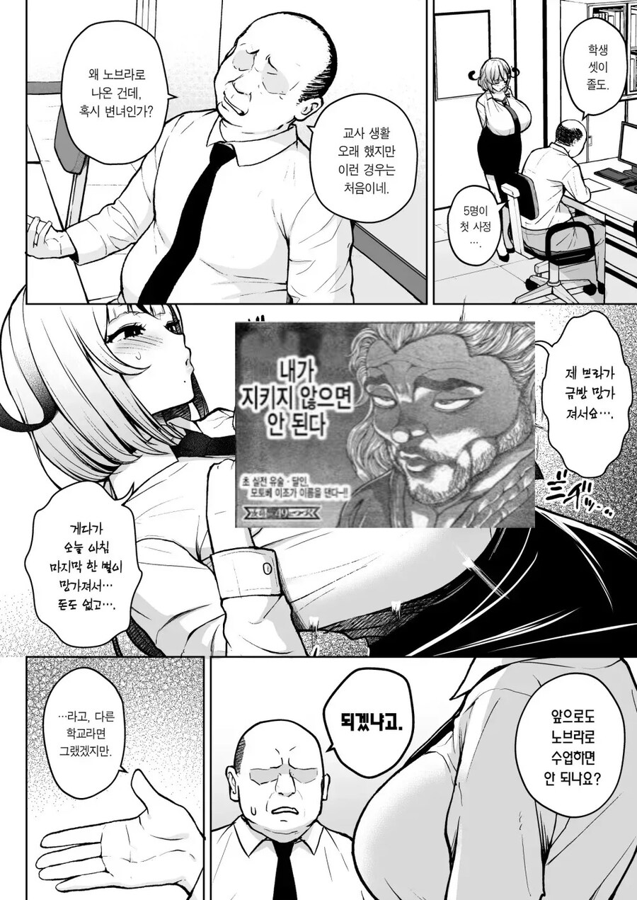 여교사협박안하는중년뚱보대머리교감.manwha_3.jpg