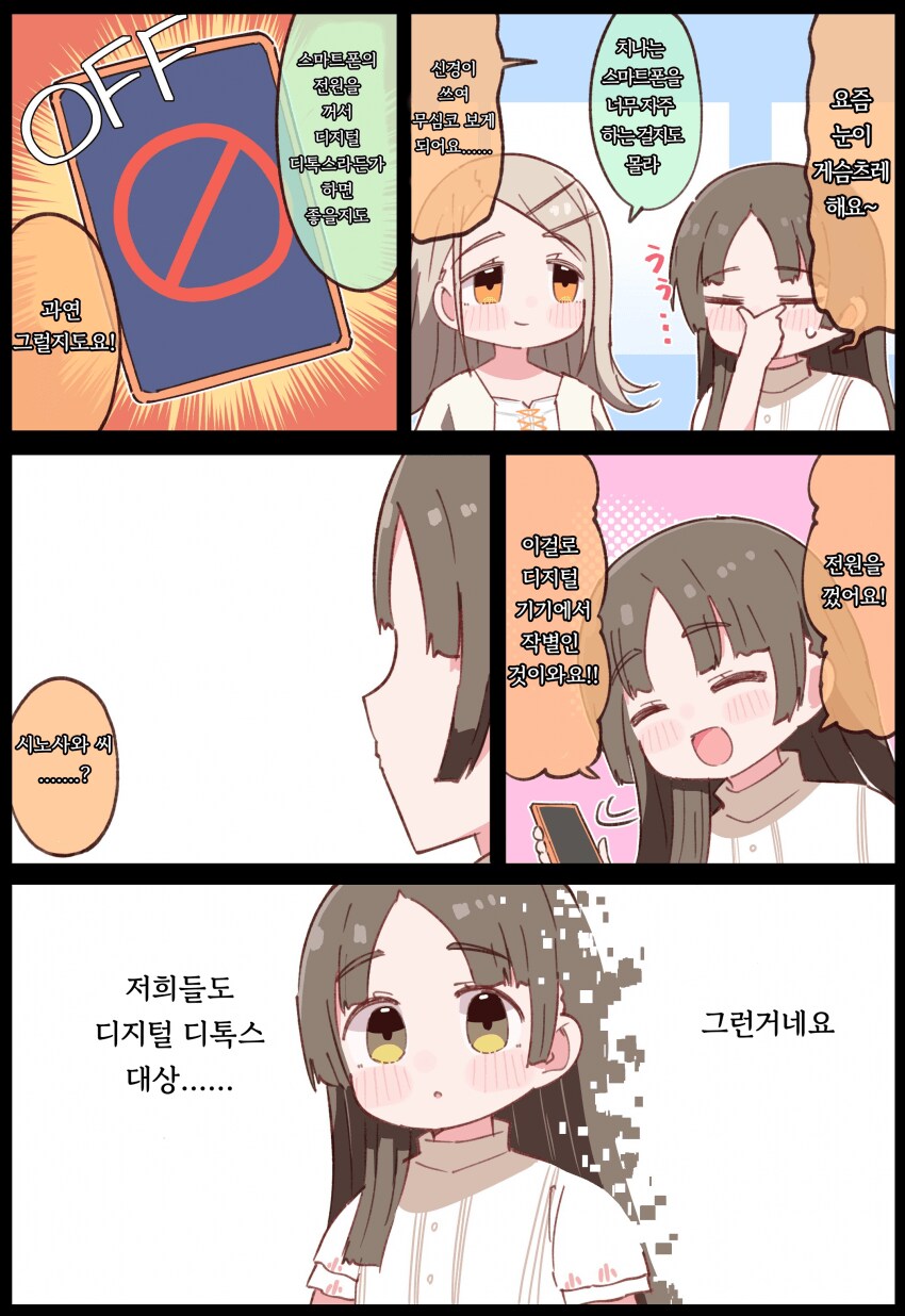 [@] 디지털 디톡스인 것이와요!_1.png