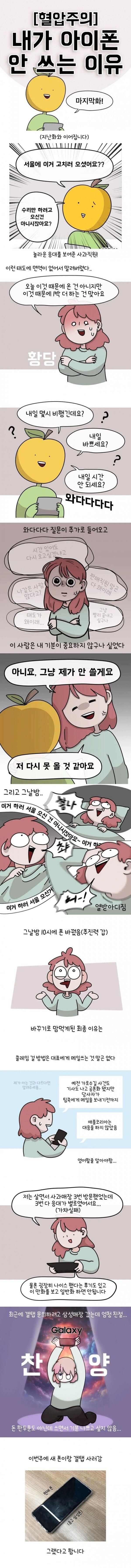 아이폰이 안맞는 그녀 만화 jpg._2.jpg