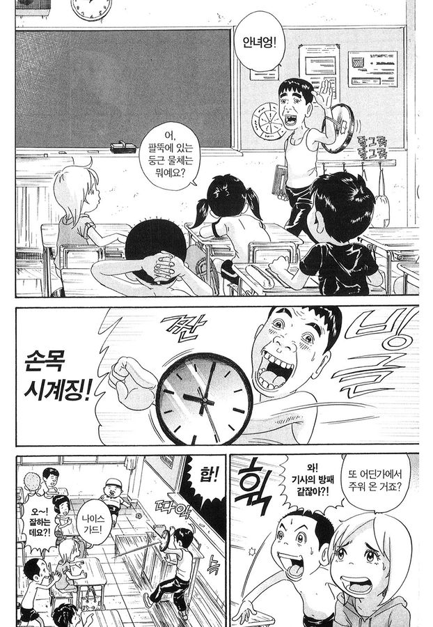 [괴짜가족]시계를 착용한 이소룡 선생_2.jpg