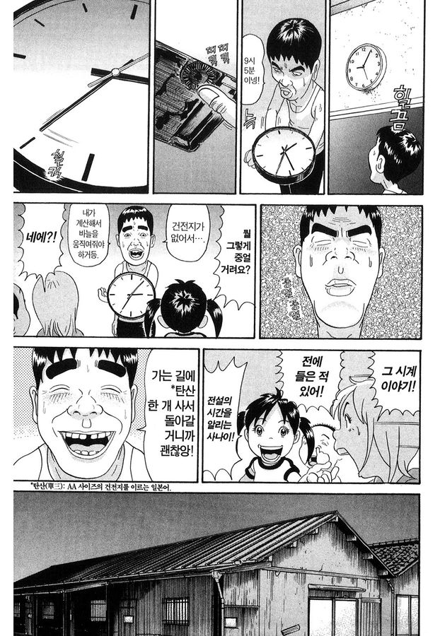 [괴짜가족]시계를 착용한 이소룡 선생_3.jpg