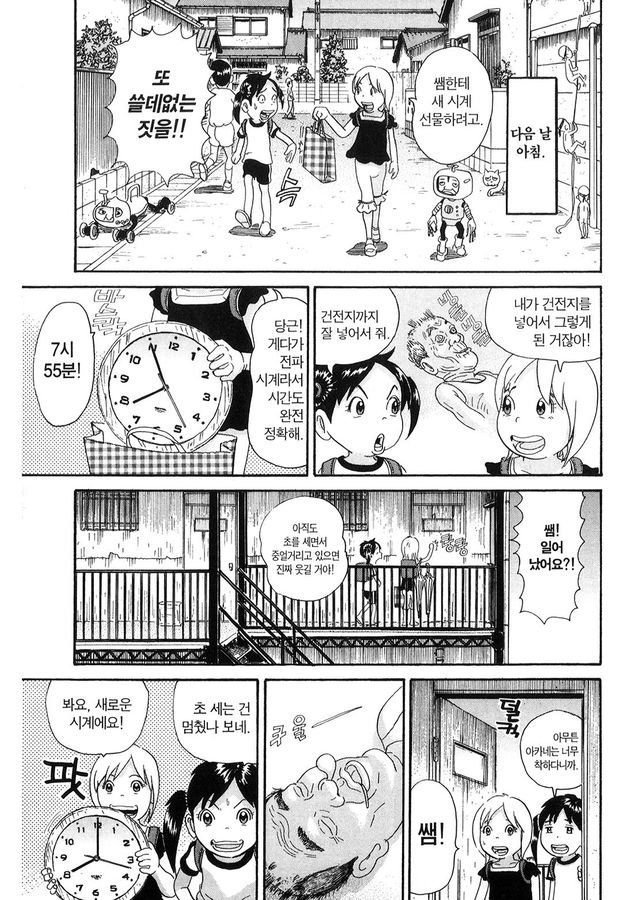[괴짜가족]시계를 착용한 이소룡 선생_11.jpg