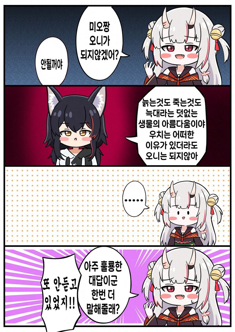 버튜보)???: 오니가 되지 않겠어 미오샤?_1.jpg