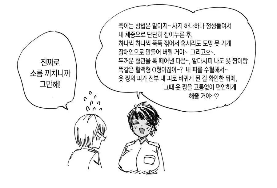 바람피면 죽인다는 만화_3.jpg