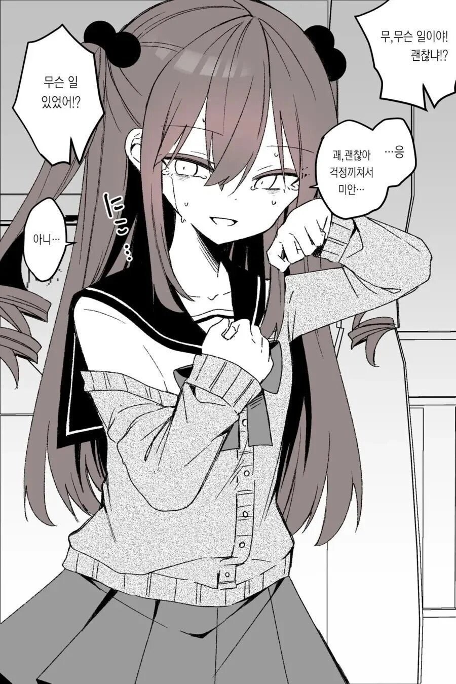친구가 여자가 된 만화.manwha_4.jpg