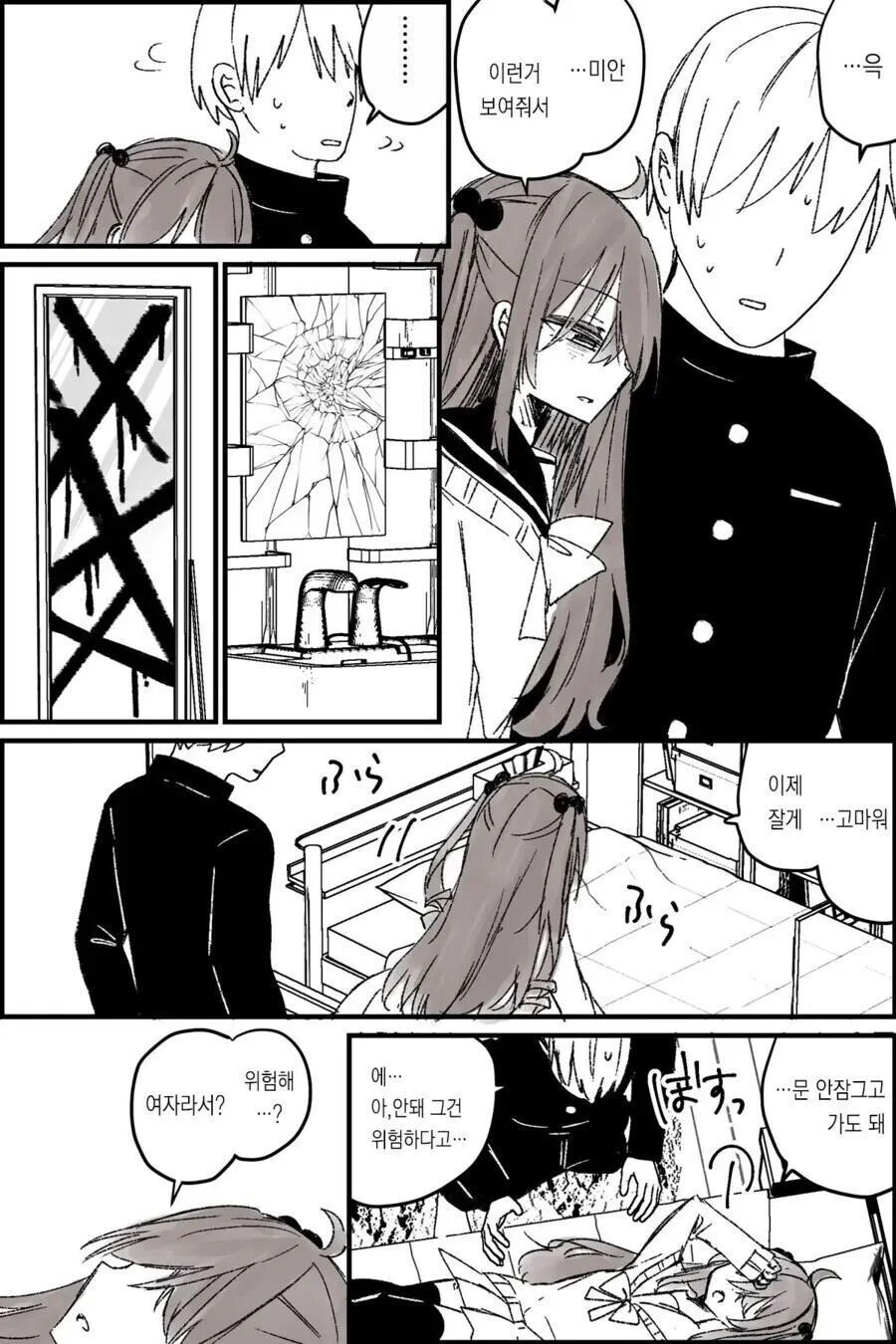 친구가 여자가 된 만화.manwha_8.jpg