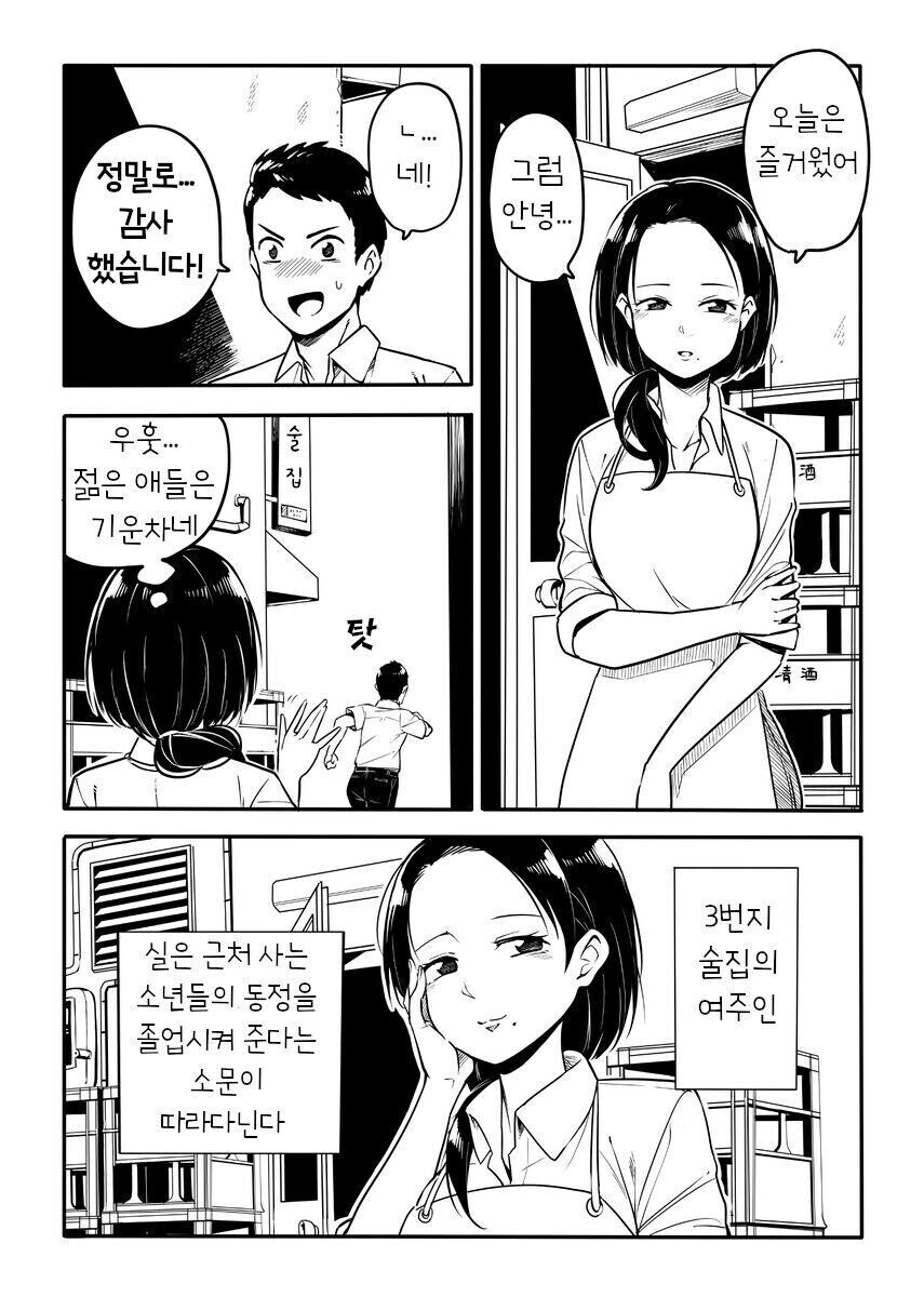 첫경험 시켜주는 아줌마 망가_1.jpg