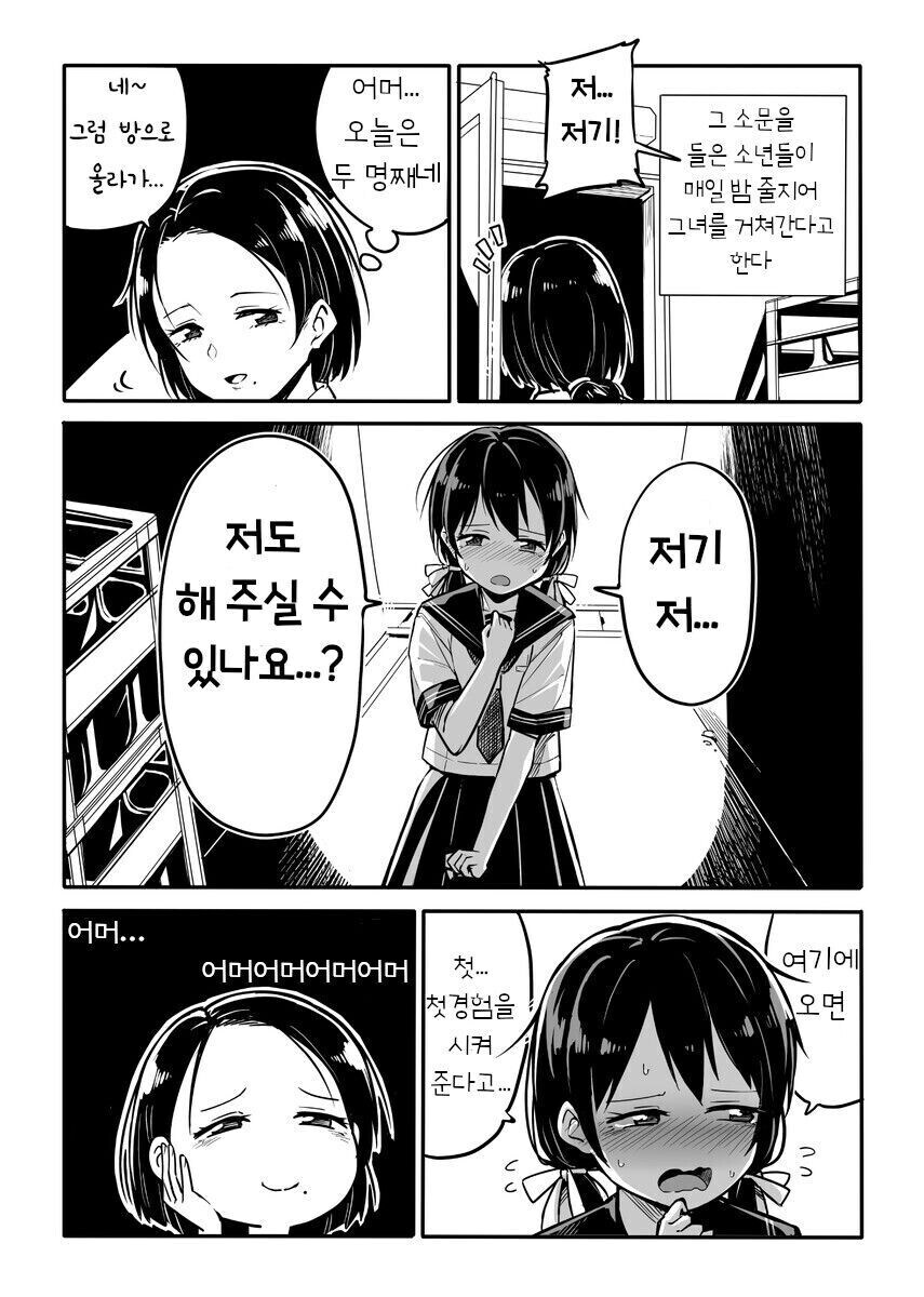 첫경험 시켜주는 아줌마 망가_2.jpg