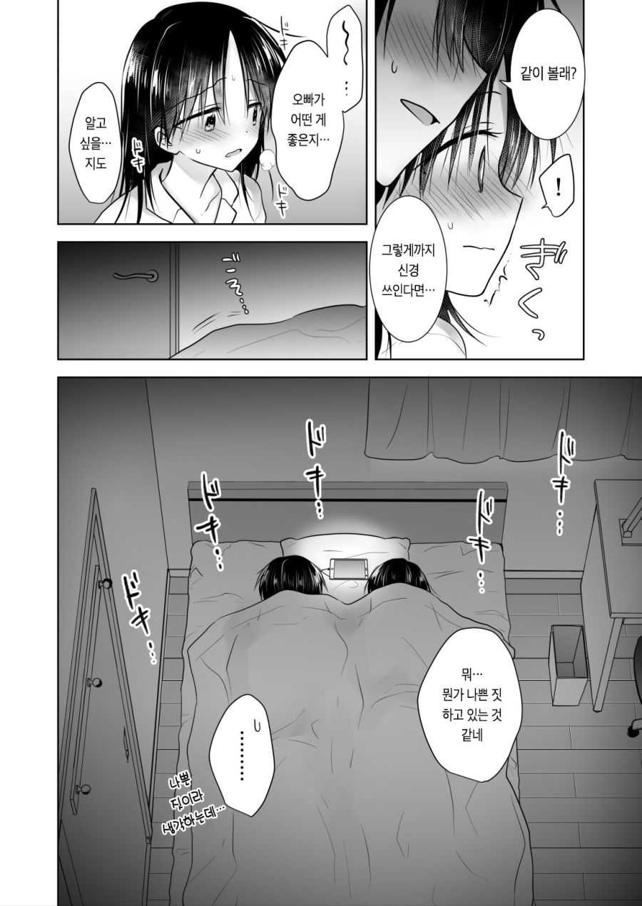 오빠가 여동생과 함께 재미있는것을 보는 만화_5.jpg
