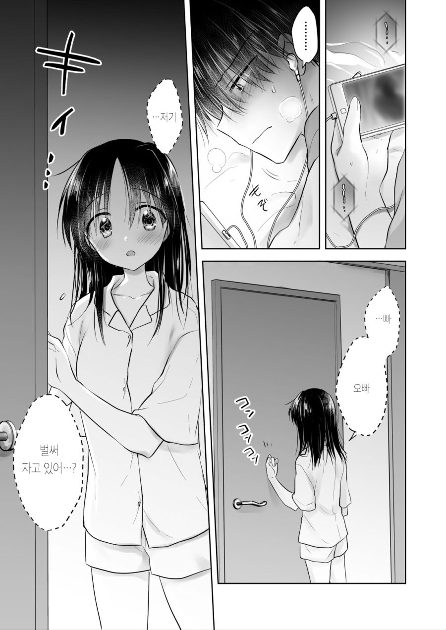 오빠가 여동생과 함께 재미있는것을 보는 만화_1.jpg