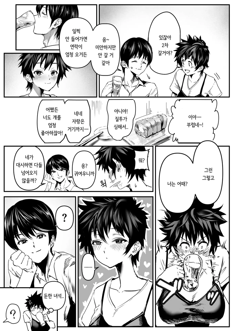 금태양이 순애하는 만화.manga_2.webp