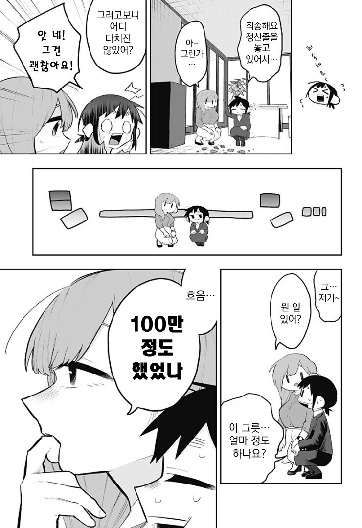 ㅂㅎ) 1화 임팩트는 레전드인 백합 manhwa_3.jpg