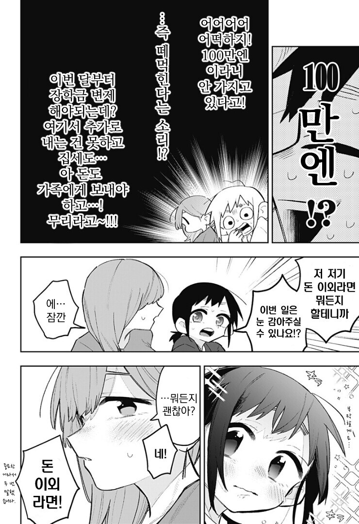 ㅂㅎ) 1화 임팩트는 레전드인 백합 manhwa_4.jpg