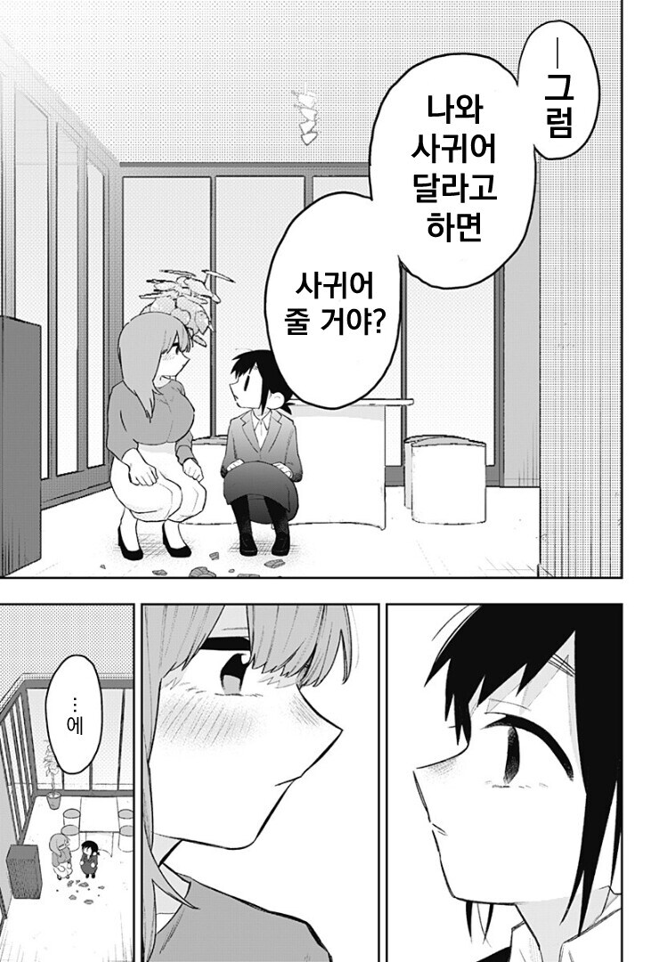 ㅂㅎ) 1화 임팩트는 레전드인 백합 manhwa_5.jpg