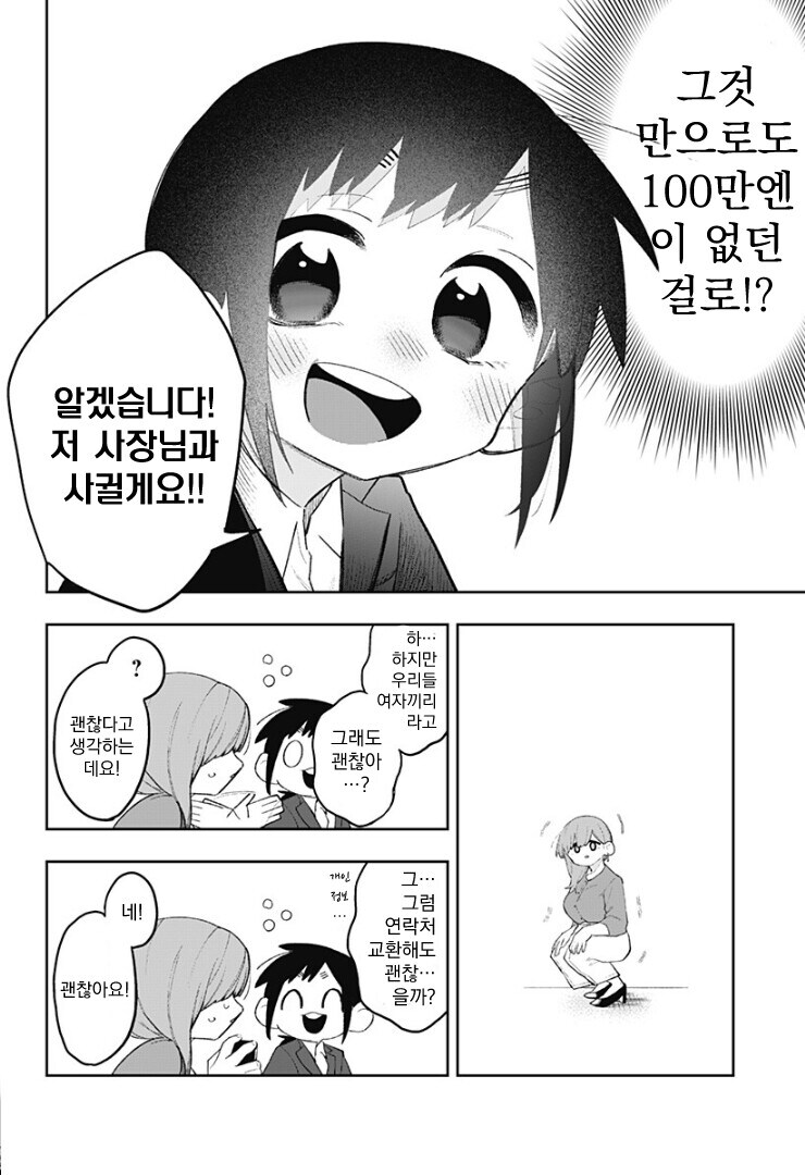 ㅂㅎ) 1화 임팩트는 레전드인 백합 manhwa_6.jpg