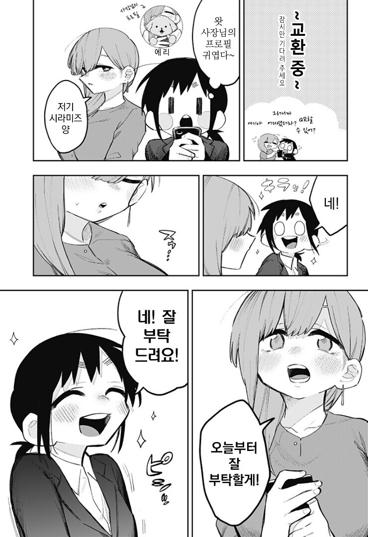 ㅂㅎ) 1화 임팩트는 레전드인 백합 manhwa_7.jpg