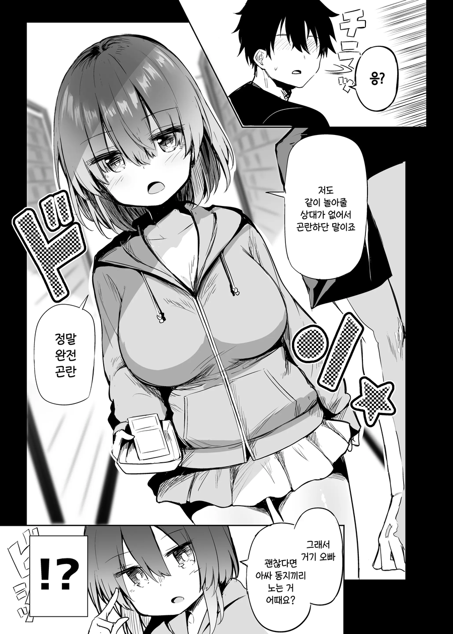 아싸끼리 같이노는 manhwa_2.webp