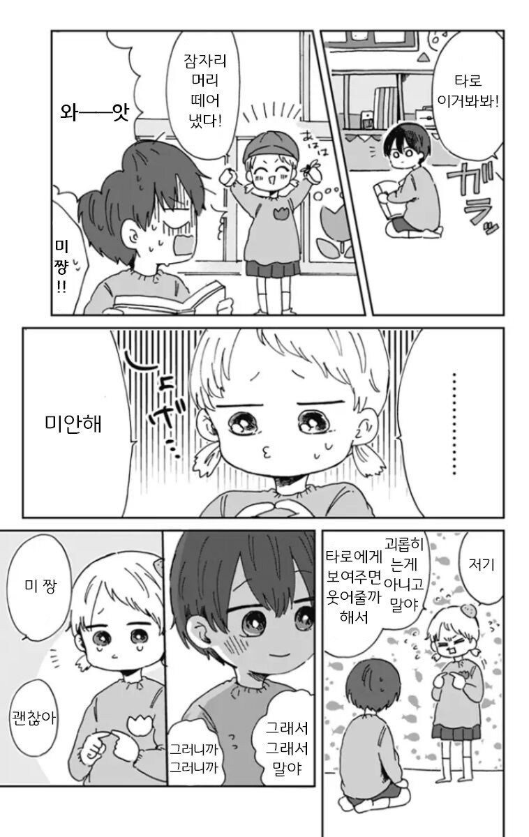 소꿉친구랑 꽁냥거리는 만화.jpg_1.jpg