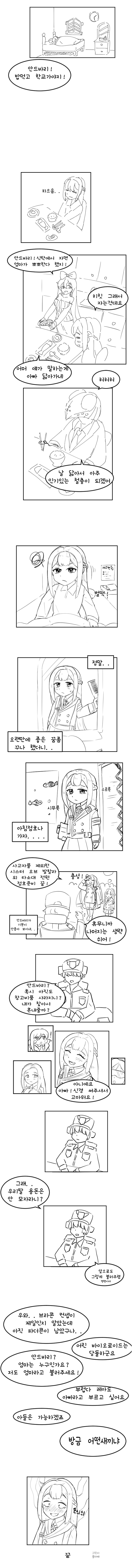 라오)잠이 덜깨 실수한 안드바리.manwha_1.png