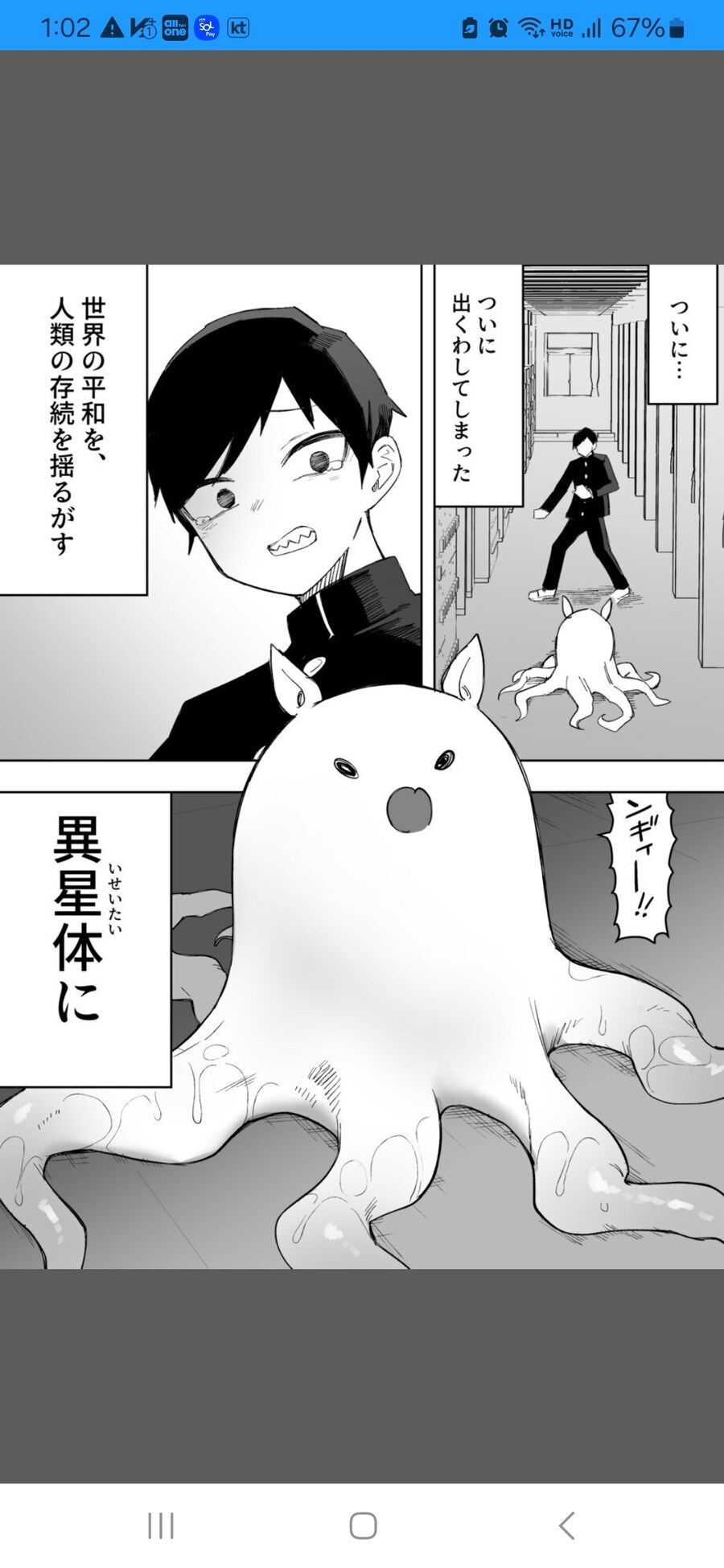외계인에게서 도망치다 마법소녀로 변신.manga_1.jpg