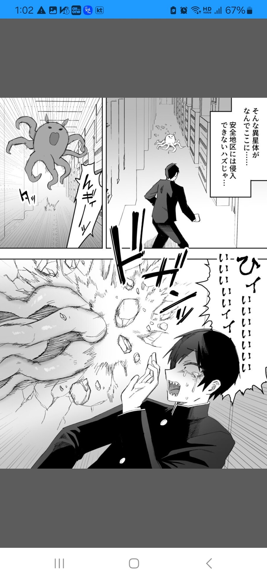 외계인에게서 도망치다 마법소녀로 변신.manga_3.jpg