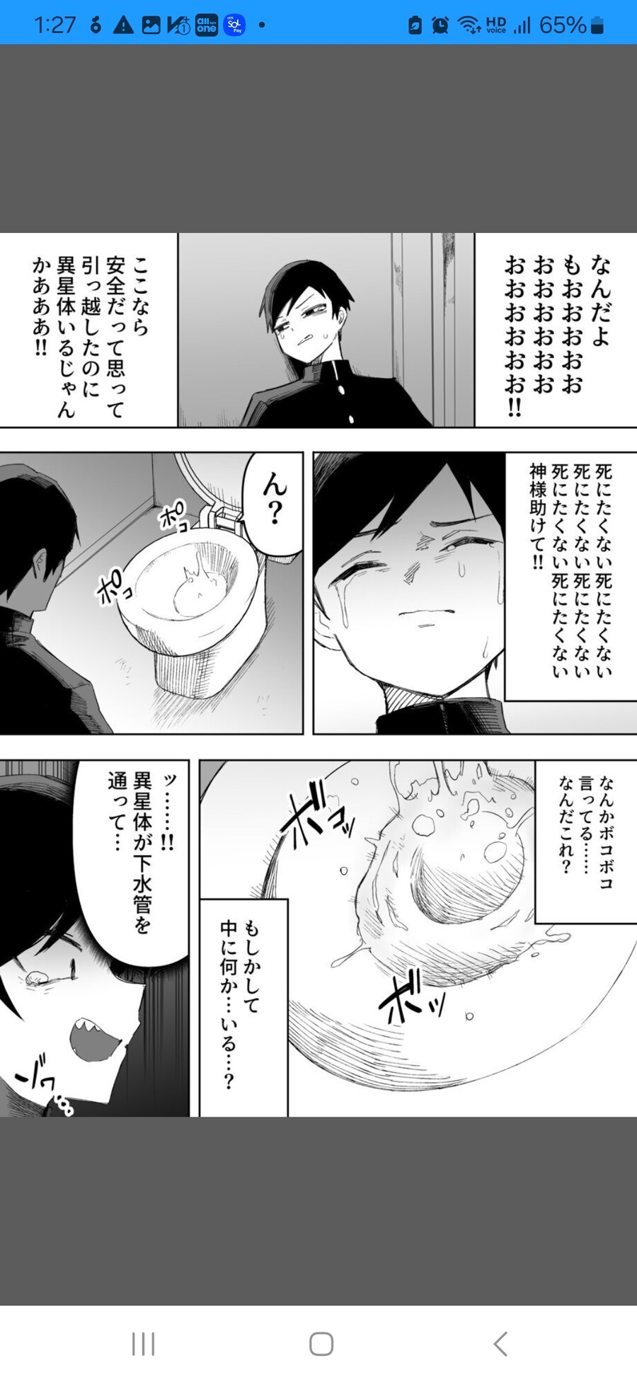외계인에게서 도망치다 마법소녀로 변신.manga_5.jpg