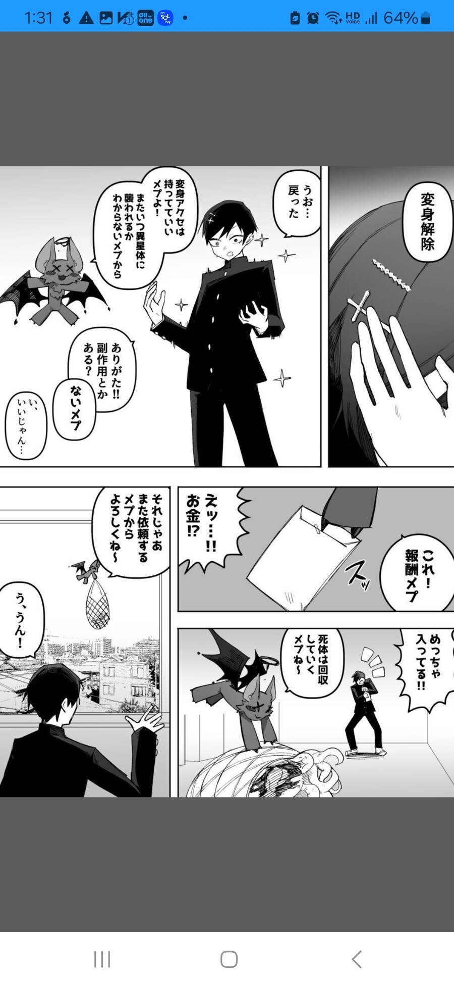 외계인에게서 도망치다 마법소녀로 변신.manga_16.jpg