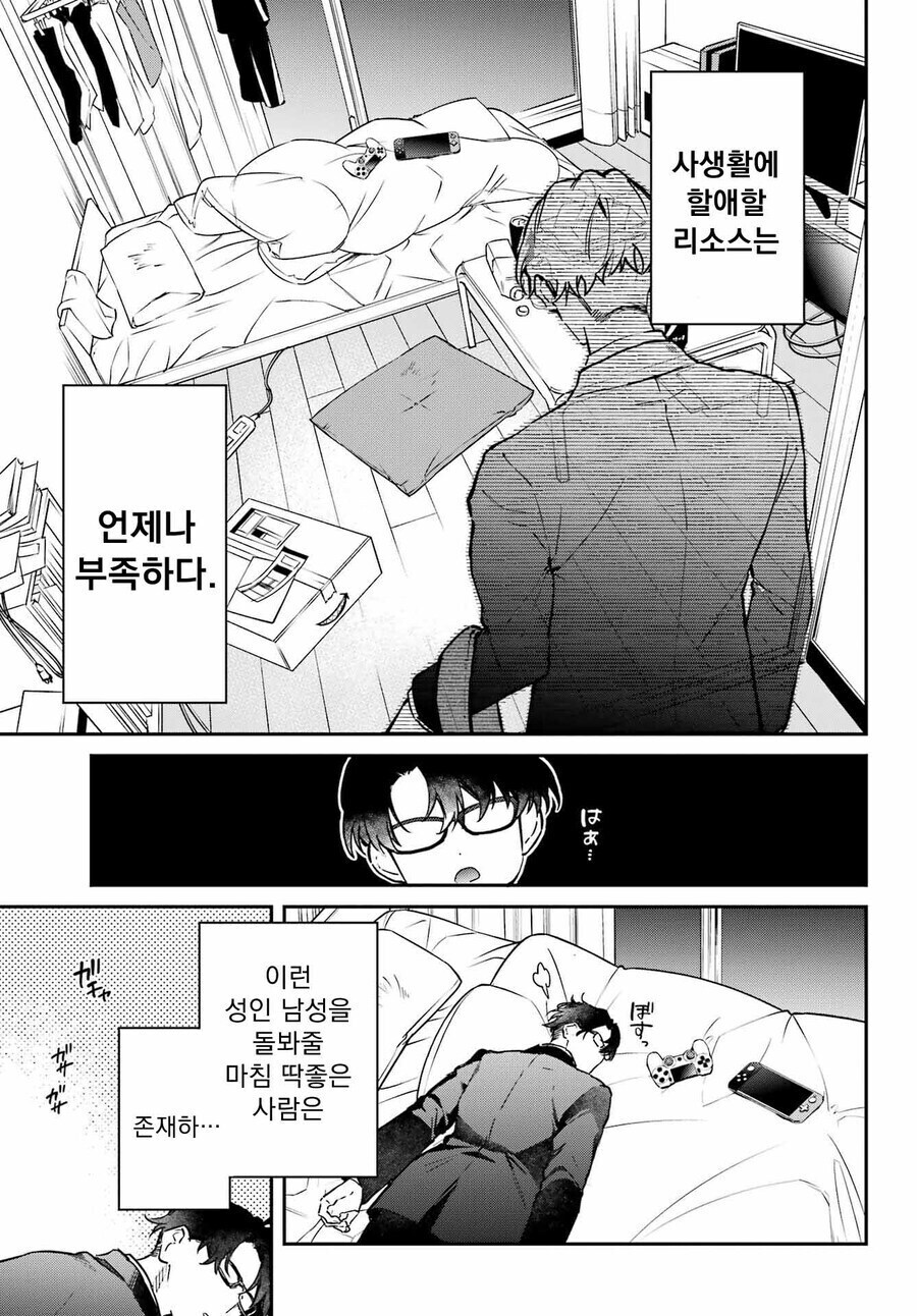 난 생선이고 너는 학생이야 만와.manga_3.jpg