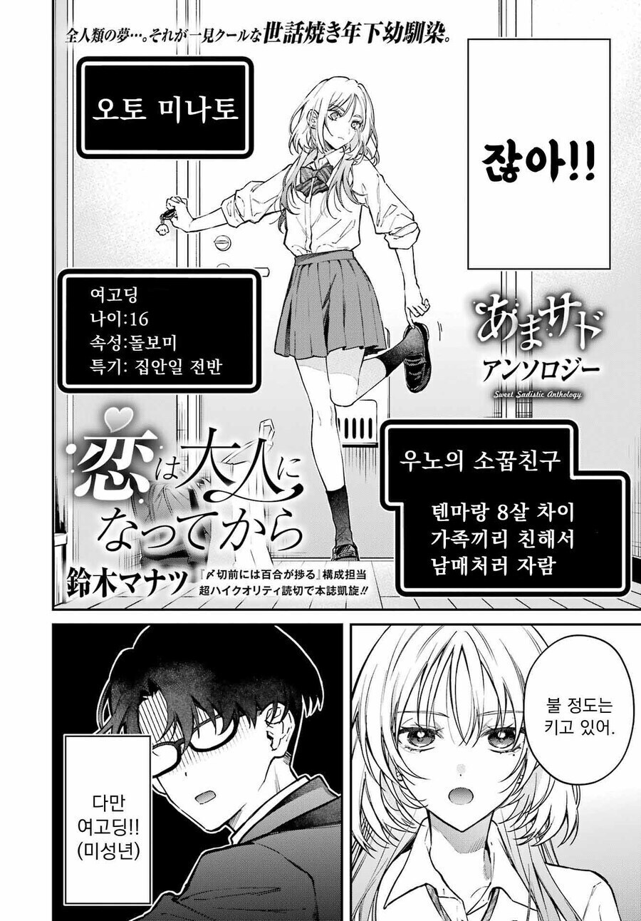 난 생선이고 너는 학생이야 만와.manga_4.jpg