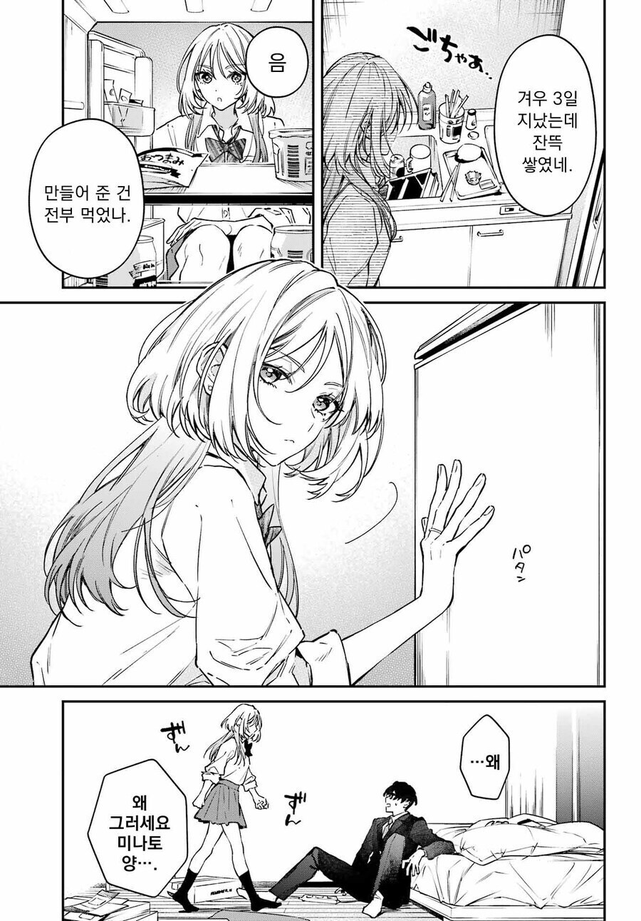 난 생선이고 너는 학생이야 만와.manga_5.jpg