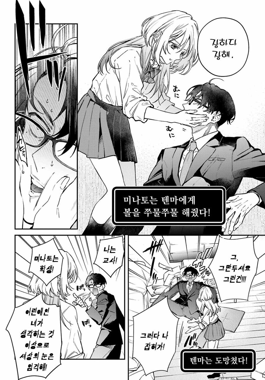 난 생선이고 너는 학생이야 만와.manga_6.jpg
