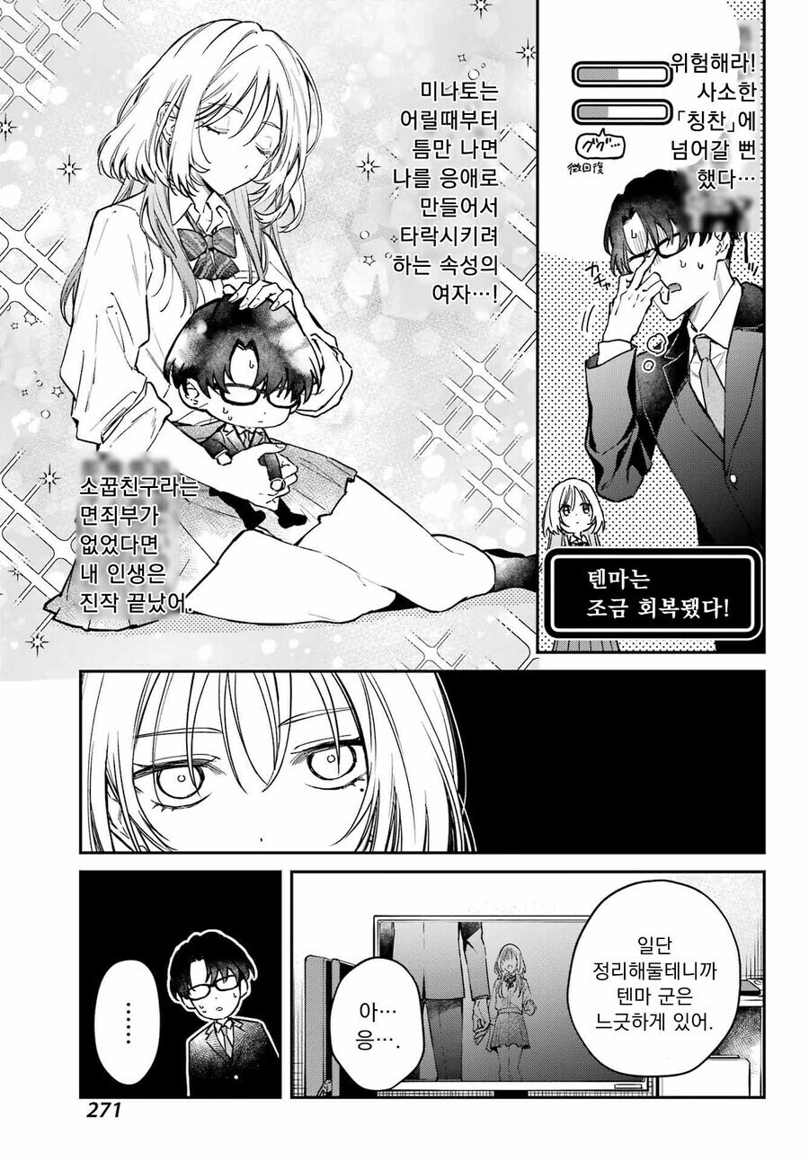 난 생선이고 너는 학생이야 만와.manga_7.jpg