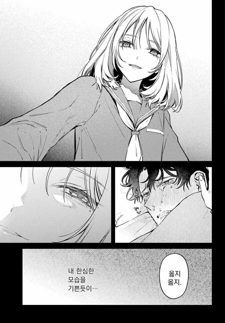 난 생선이고 너는 학생이야 만와.manga_9.jpg
