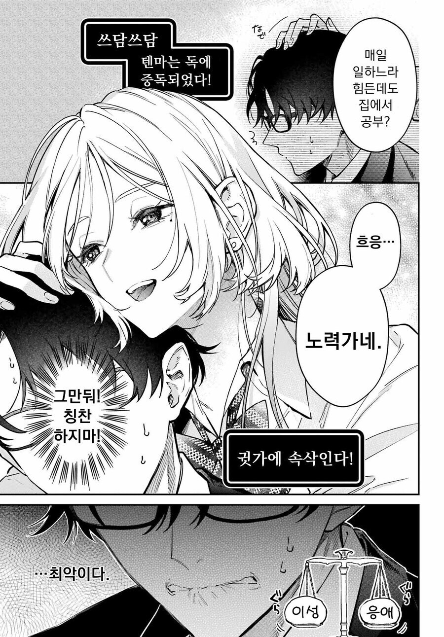 난 생선이고 너는 학생이야 만와.manga_10.jpg